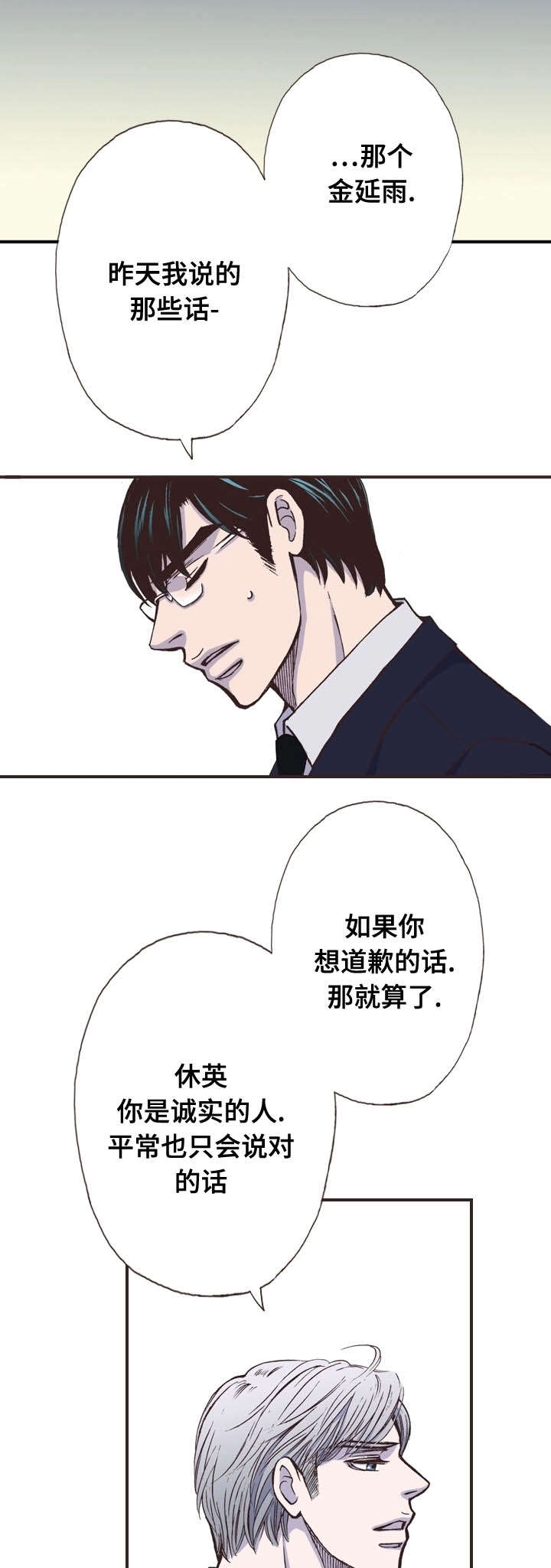 《穿戴》漫画最新章节第21章：前辈免费下拉式在线观看章节第【5】张图片