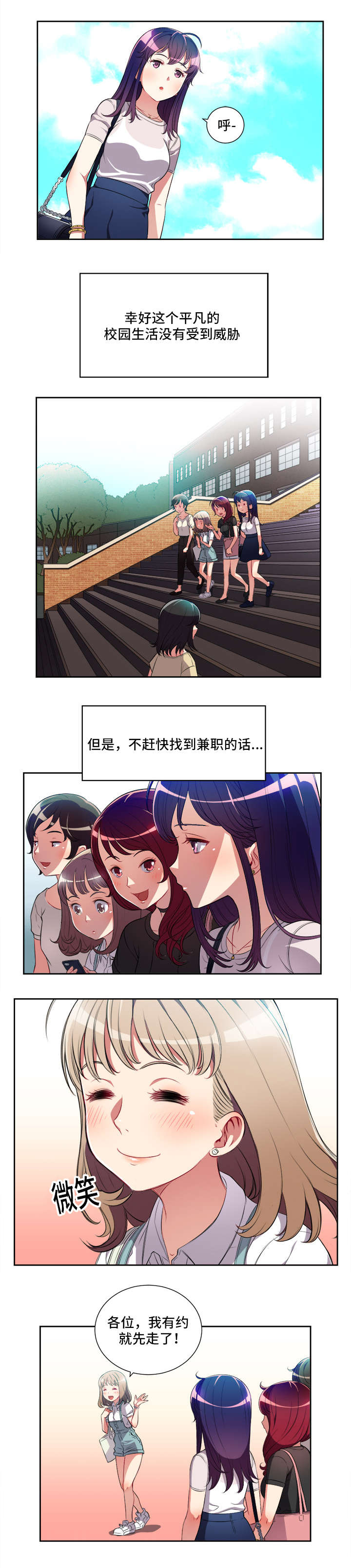 《白夜兼职》漫画最新章节第44章：回头客的邀约免费下拉式在线观看章节第【2】张图片