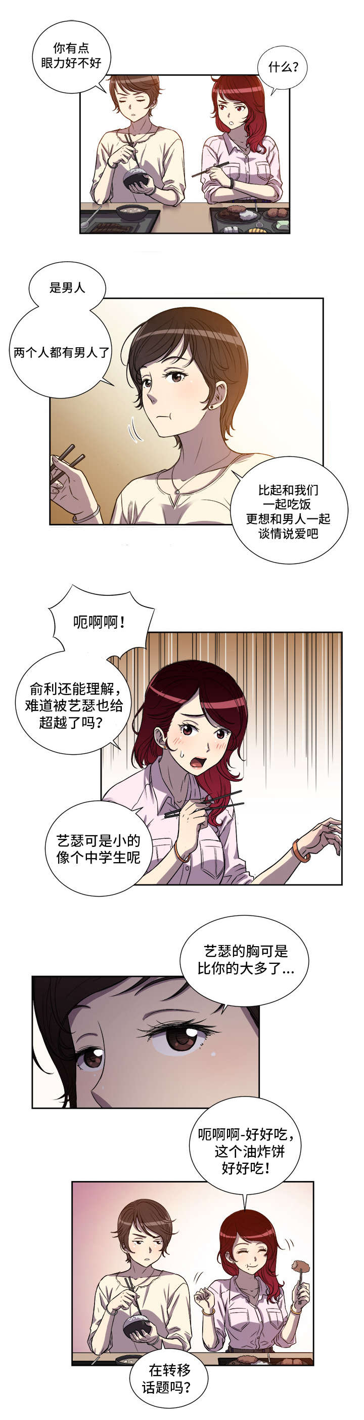 《白夜兼职》漫画最新章节第59章：温暖的怀抱免费下拉式在线观看章节第【2】张图片