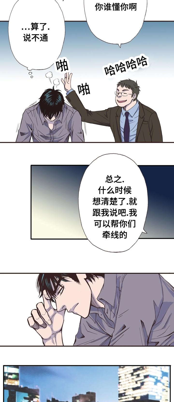 《穿戴》漫画最新章节第10章：忧郁免费下拉式在线观看章节第【15】张图片