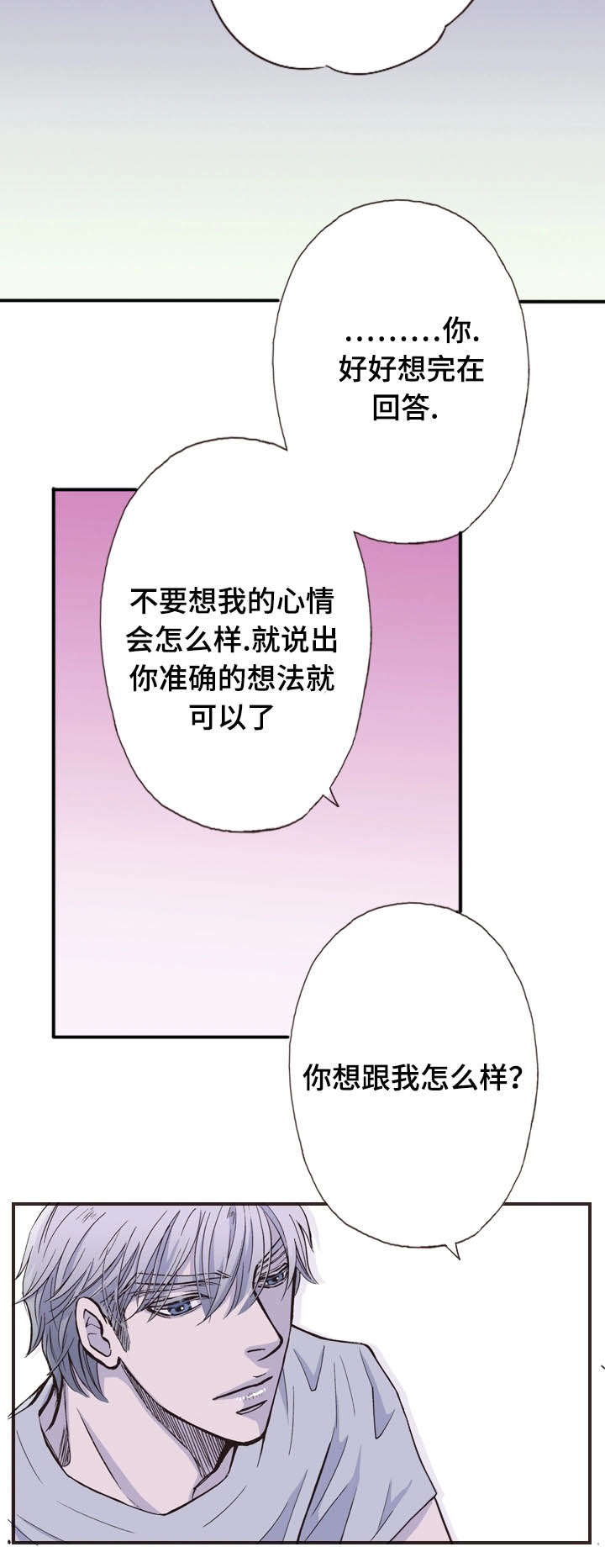 《穿戴》漫画最新章节第35章：对话免费下拉式在线观看章节第【3】张图片