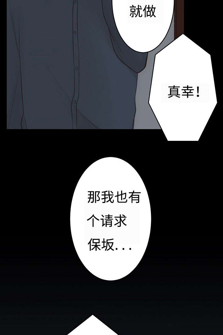 《完整版》漫画最新章节第18章：请留在我身边免费下拉式在线观看章节第【29】张图片