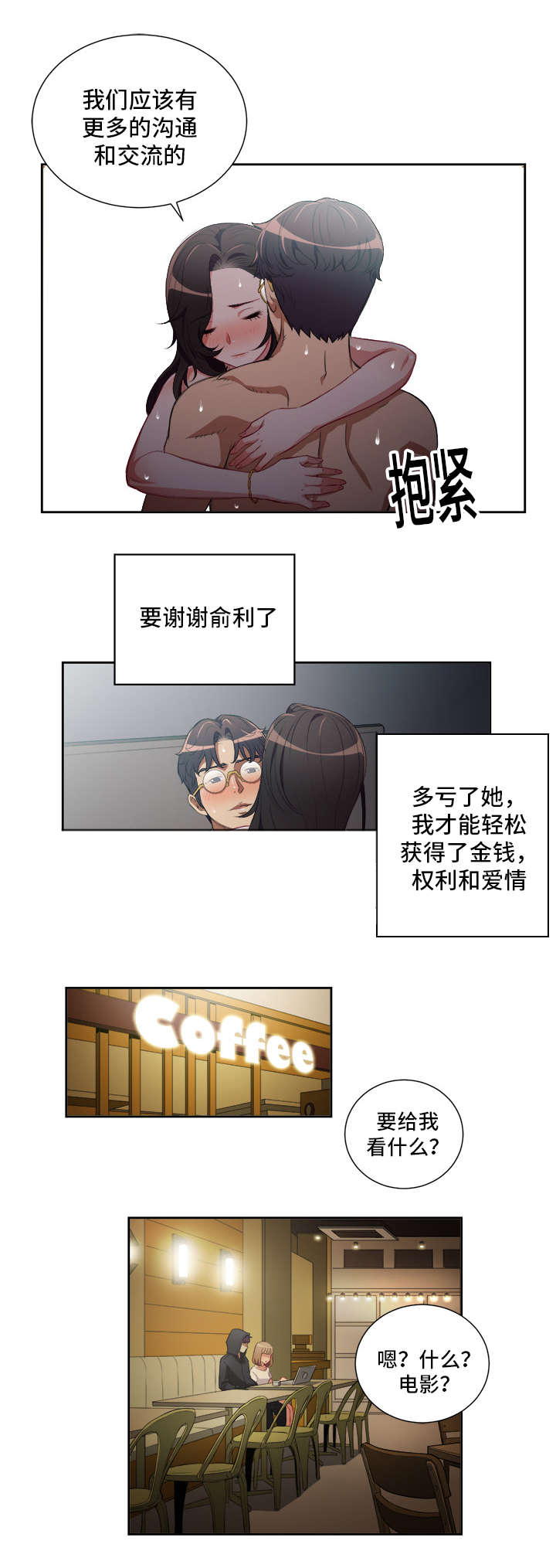 《白夜兼职》漫画最新章节第65章：缩水的报酬免费下拉式在线观看章节第【7】张图片