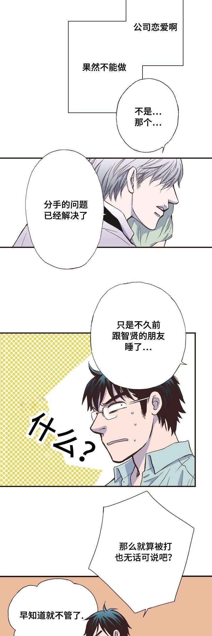 《穿戴》漫画最新章节第4章：运动免费下拉式在线观看章节第【9】张图片