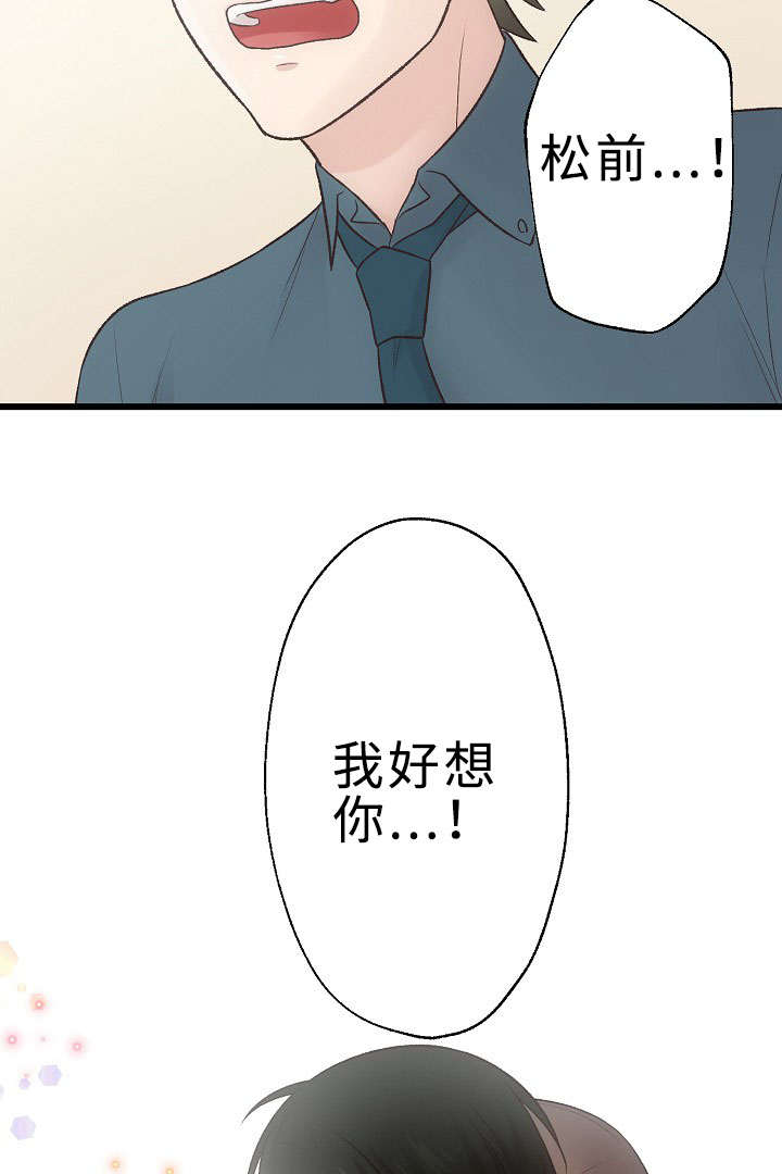 《完整版》漫画最新章节第27章：我好想你免费下拉式在线观看章节第【5】张图片