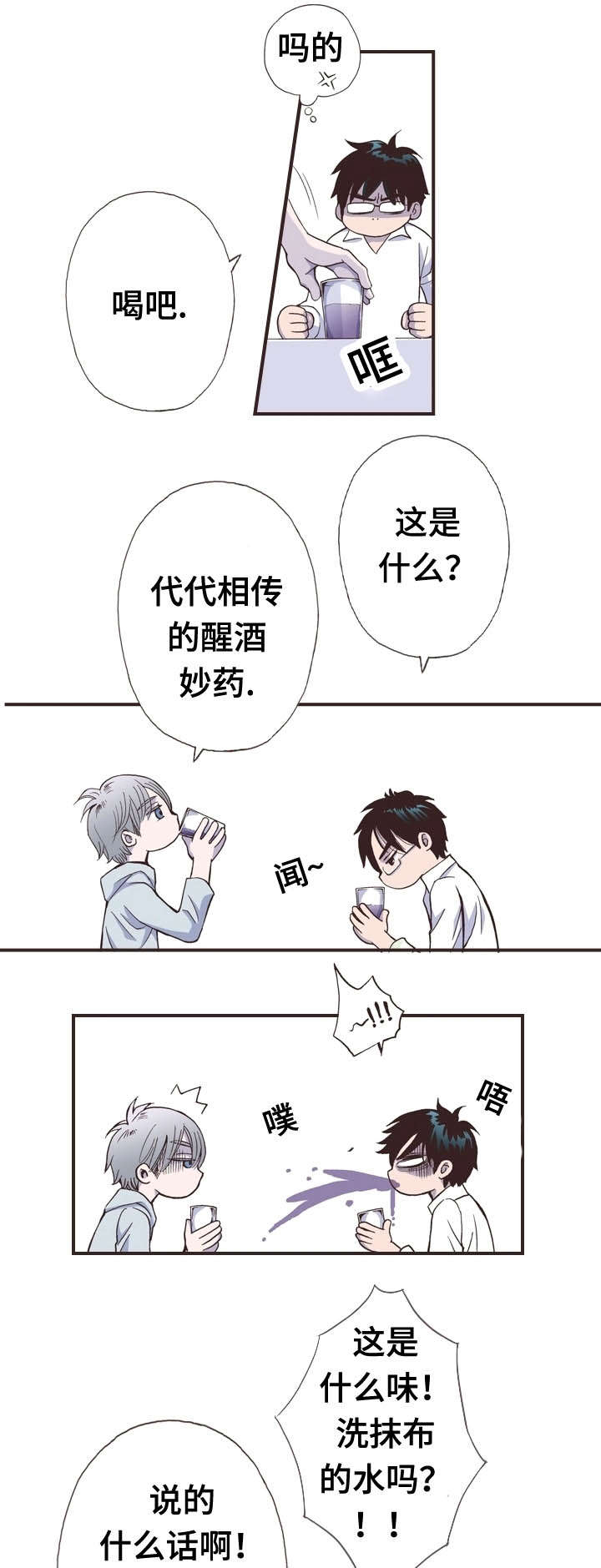 《穿戴》漫画最新章节第19章：怎么了免费下拉式在线观看章节第【3】张图片