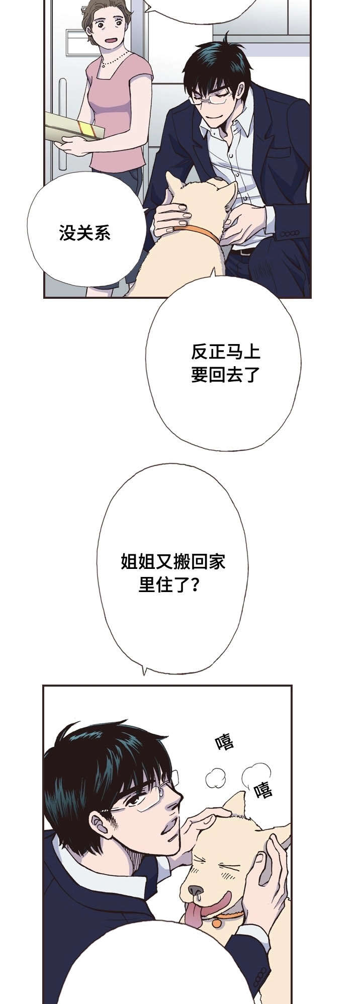 《穿戴》漫画最新章节第26章：打雷免费下拉式在线观看章节第【13】张图片