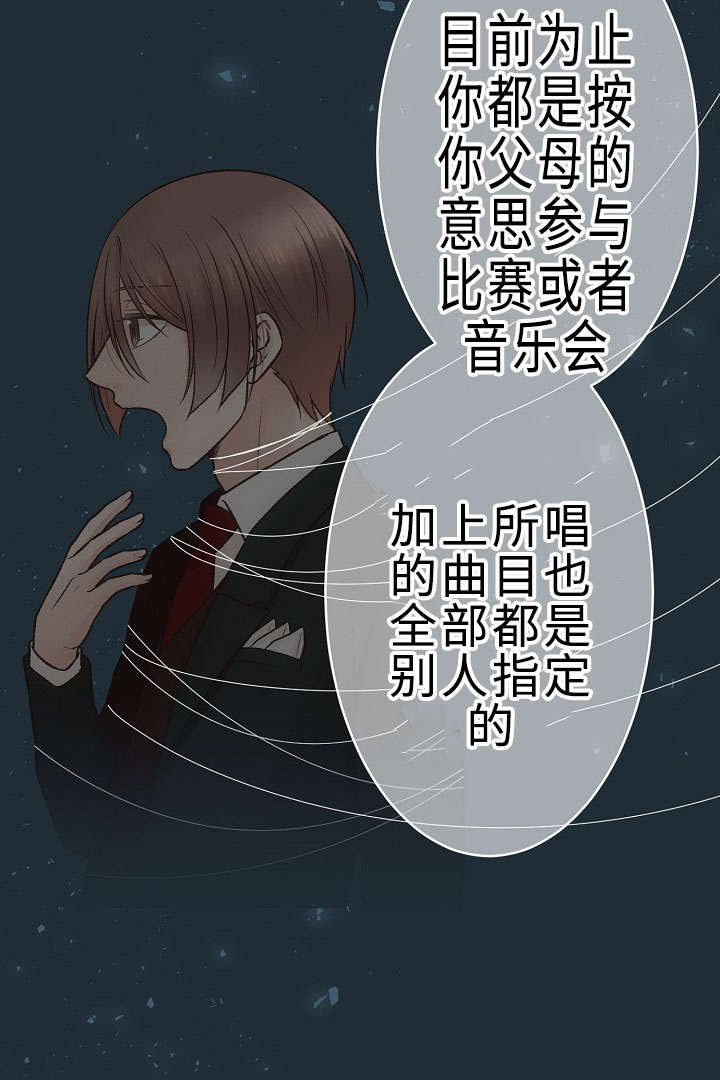 《完整版》漫画最新章节第23章：回归音乐会免费下拉式在线观看章节第【14】张图片