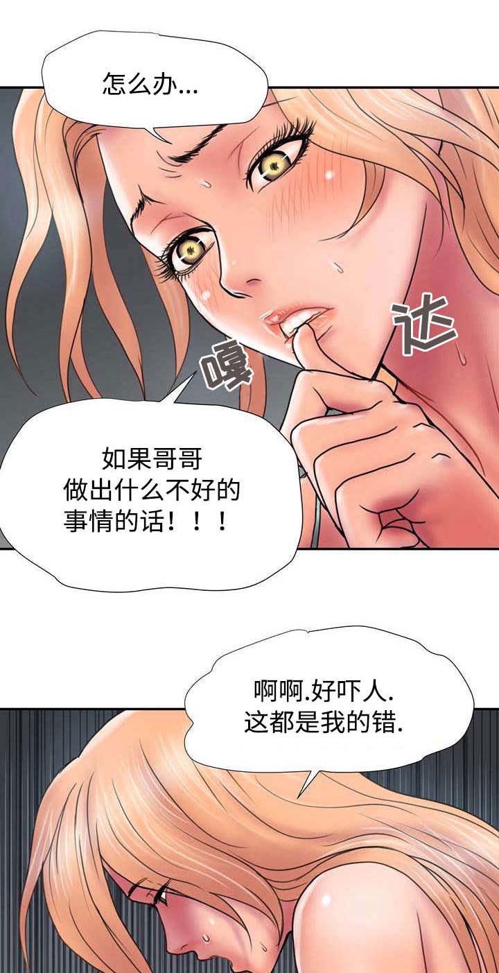 《敌对行动》漫画最新章节第22章：得罪免费下拉式在线观看章节第【11】张图片