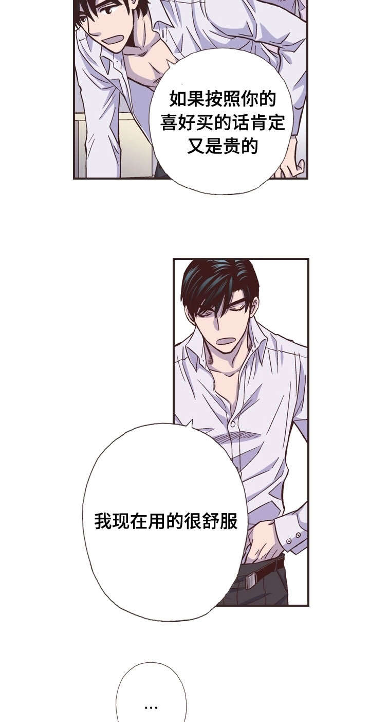 《穿戴》漫画最新章节第50章：第一次的工资免费下拉式在线观看章节第【2】张图片