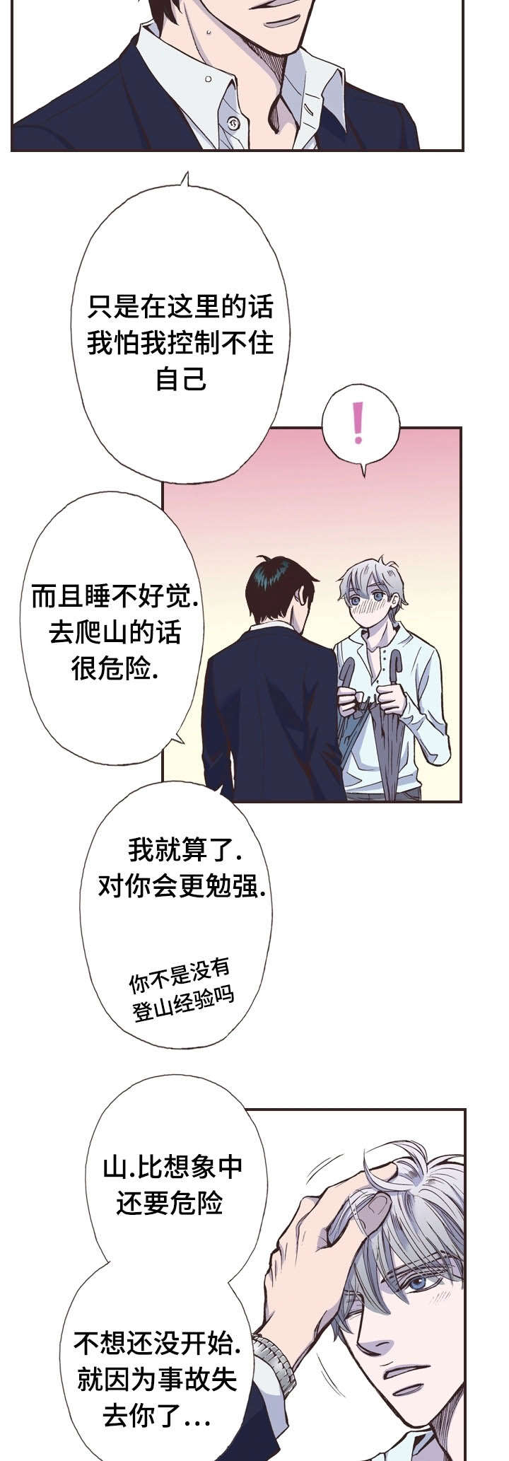 《穿戴》漫画最新章节第32章：拜托免费下拉式在线观看章节第【7】张图片