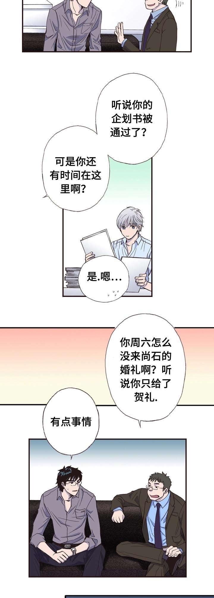 《穿戴》漫画最新章节第9章：过去免费下拉式在线观看章节第【6】张图片