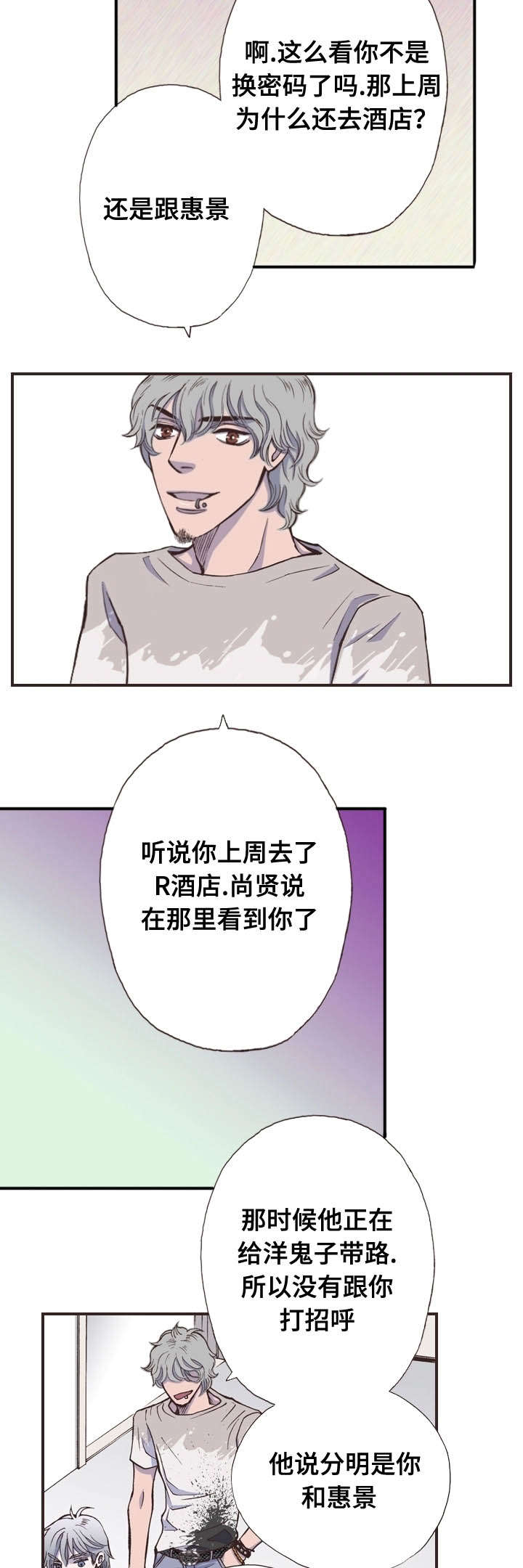 《穿戴》漫画最新章节第41章：震惊免费下拉式在线观看章节第【9】张图片