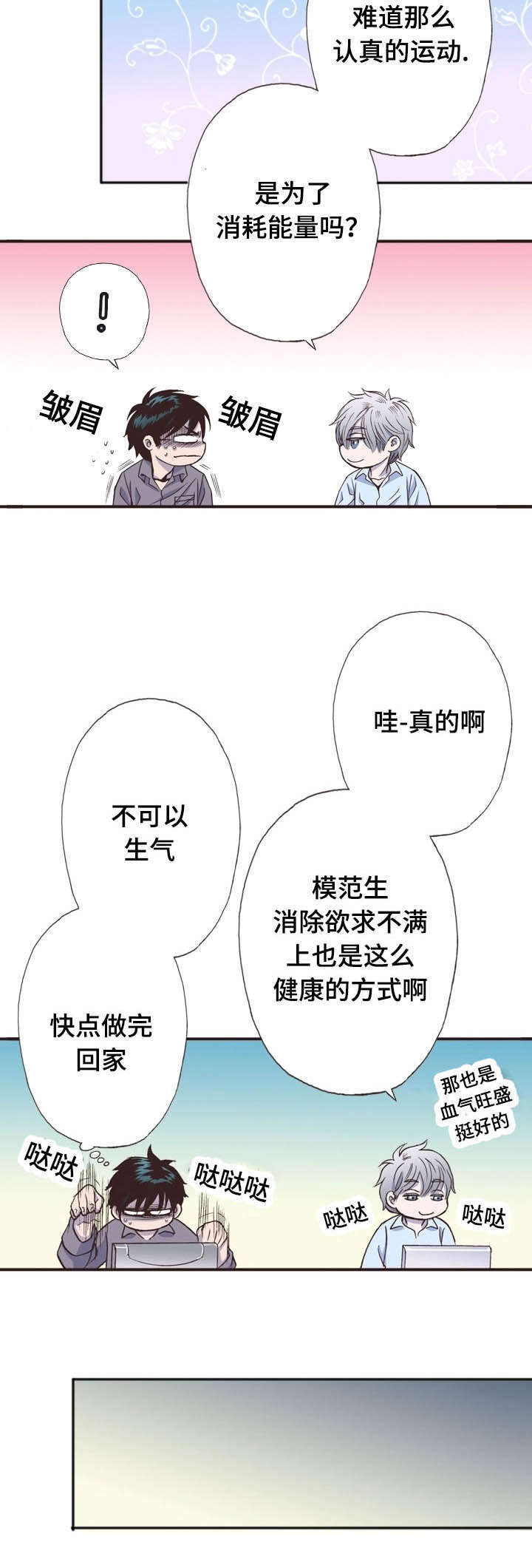 《穿戴》漫画最新章节第12章：吃惊免费下拉式在线观看章节第【8】张图片