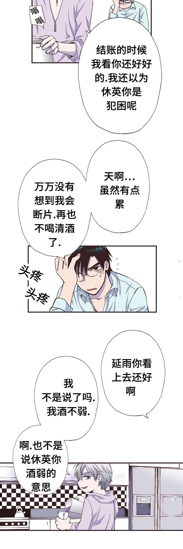 《穿戴》漫画最新章节第19章：怎么了免费下拉式在线观看章节第【4】张图片