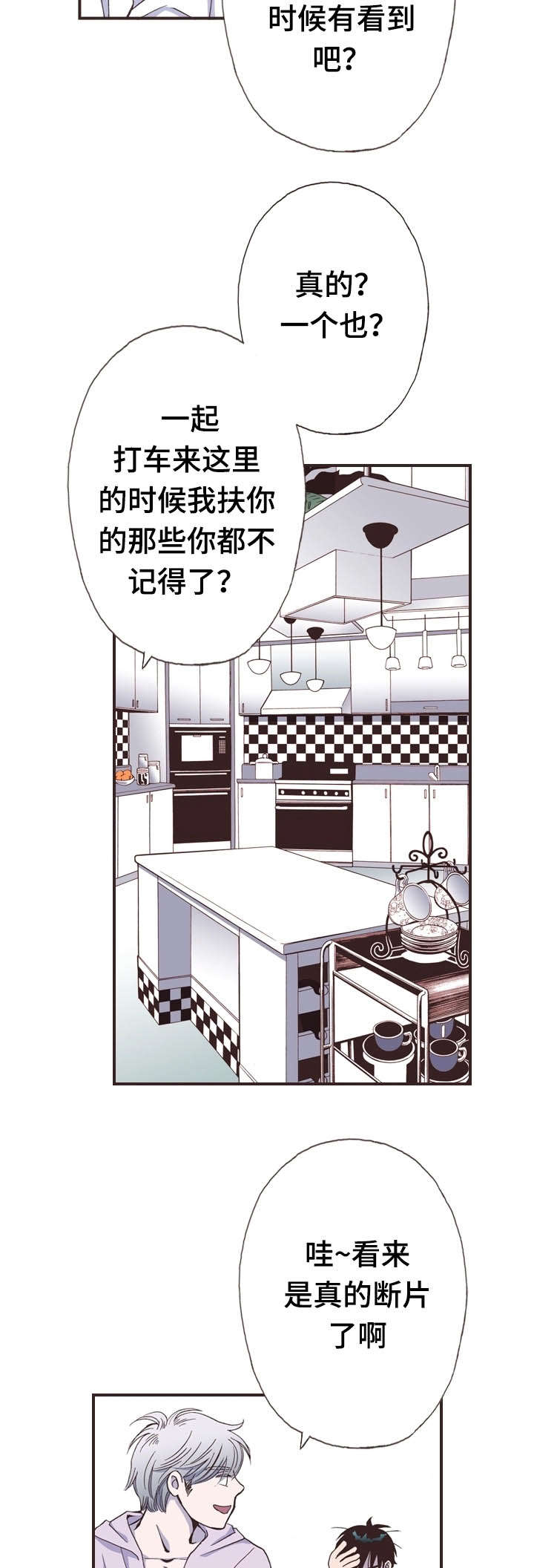 《穿戴》漫画最新章节第19章：怎么了免费下拉式在线观看章节第【5】张图片