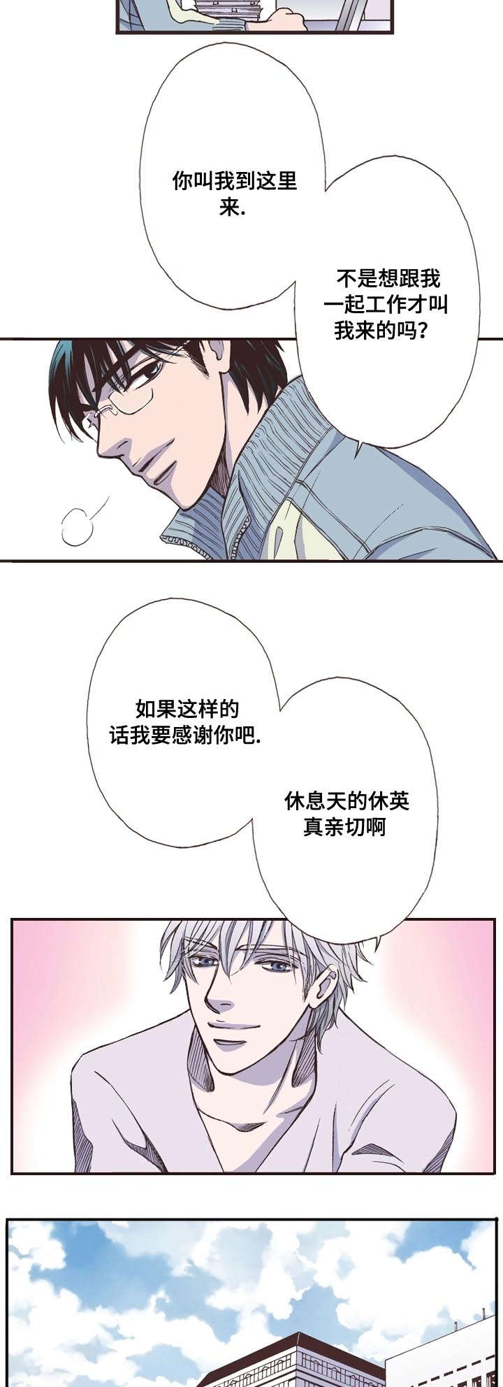 《穿戴》漫画最新章节第5章：偏见免费下拉式在线观看章节第【6】张图片