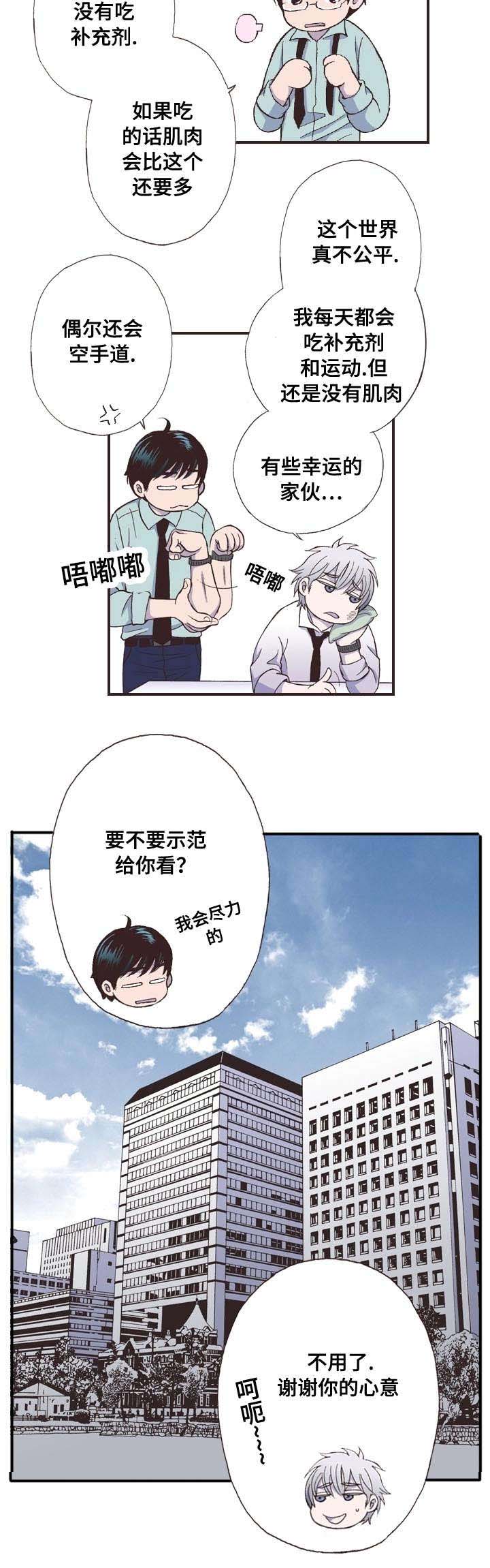 《穿戴》漫画最新章节第4章：运动免费下拉式在线观看章节第【1】张图片