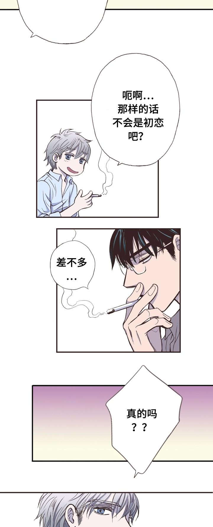 《穿戴》漫画最新章节第10章：忧郁免费下拉式在线观看章节第【7】张图片