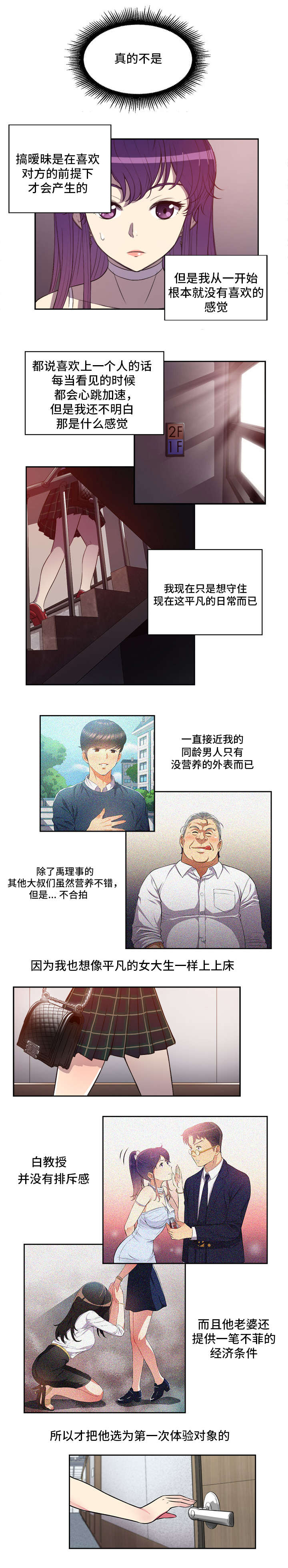 《白夜兼职》漫画最新章节第58章：这次没问题了吧免费下拉式在线观看章节第【3】张图片