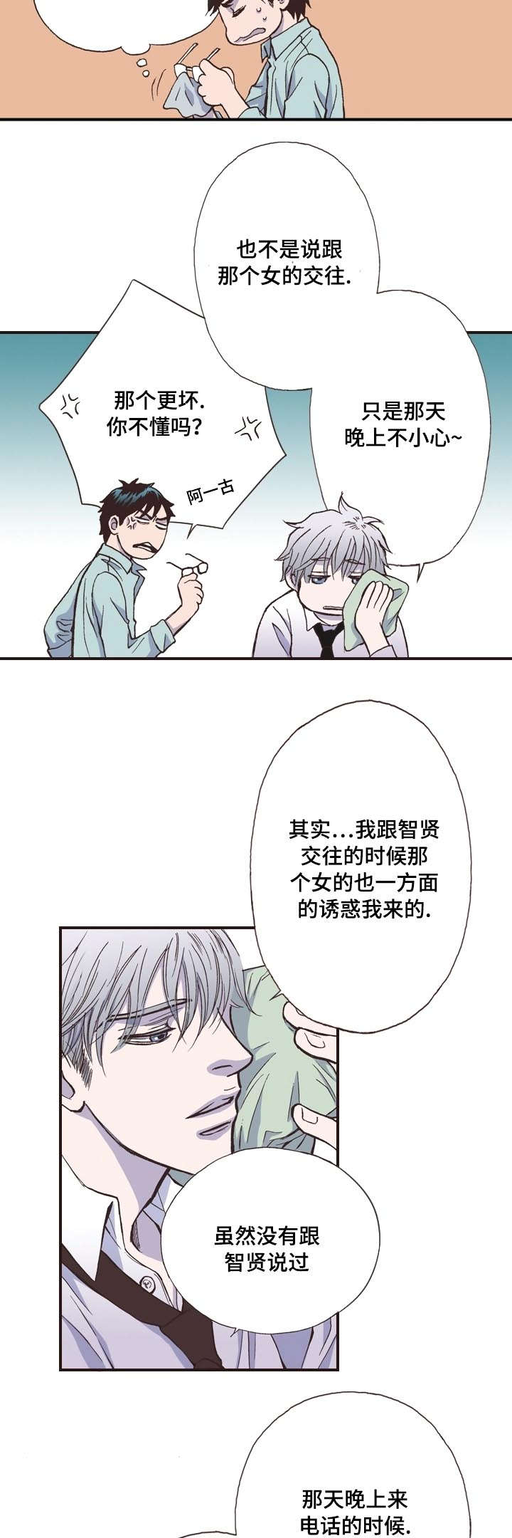 《穿戴》漫画最新章节第4章：运动免费下拉式在线观看章节第【8】张图片