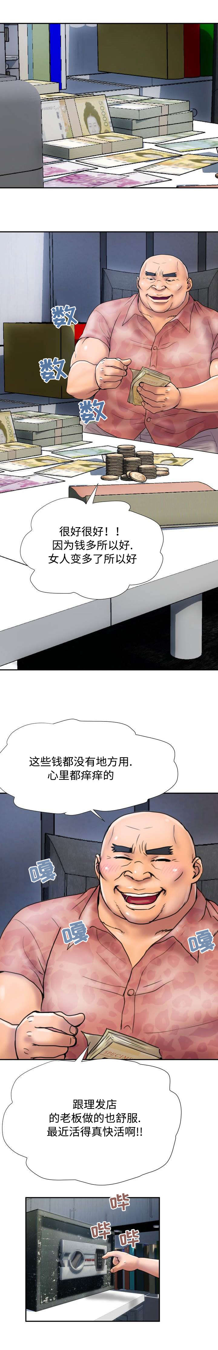 《敌对行动》漫画最新章节第22章：得罪免费下拉式在线观看章节第【5】张图片