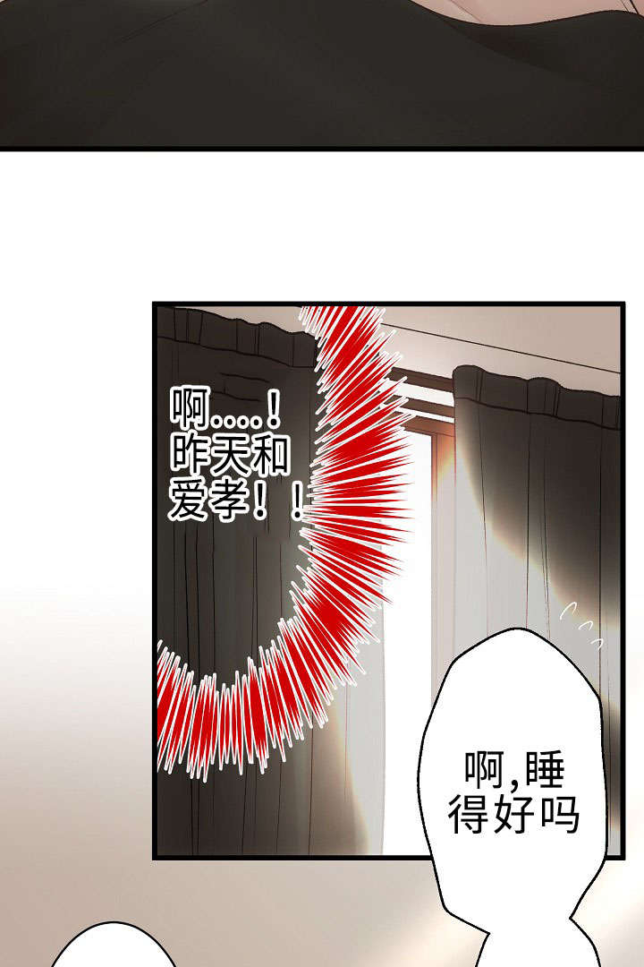 《完整版》漫画最新章节第29章：大结局免费下拉式在线观看章节第【11】张图片