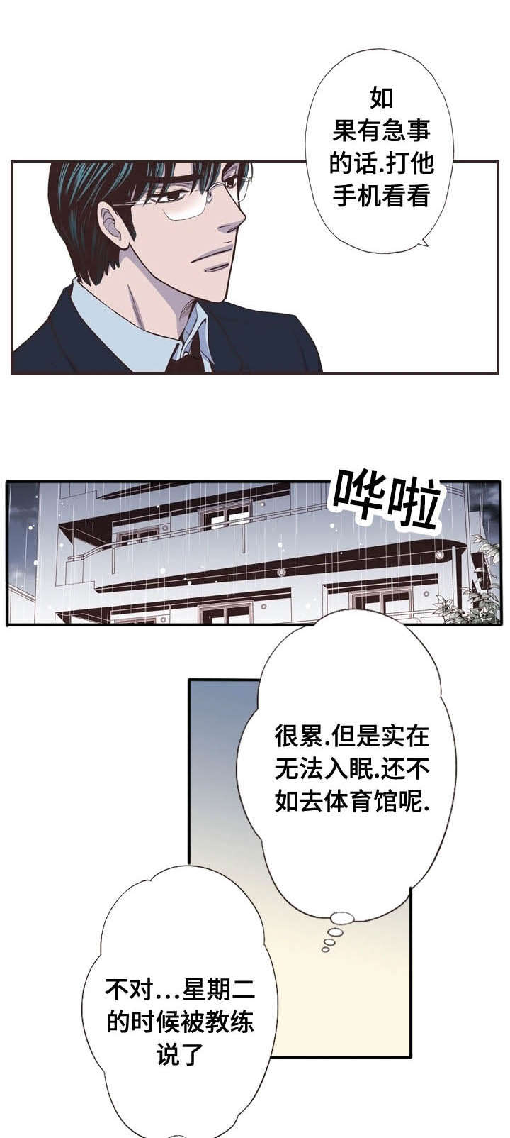 《穿戴》漫画最新章节第46章：猜忌免费下拉式在线观看章节第【6】张图片