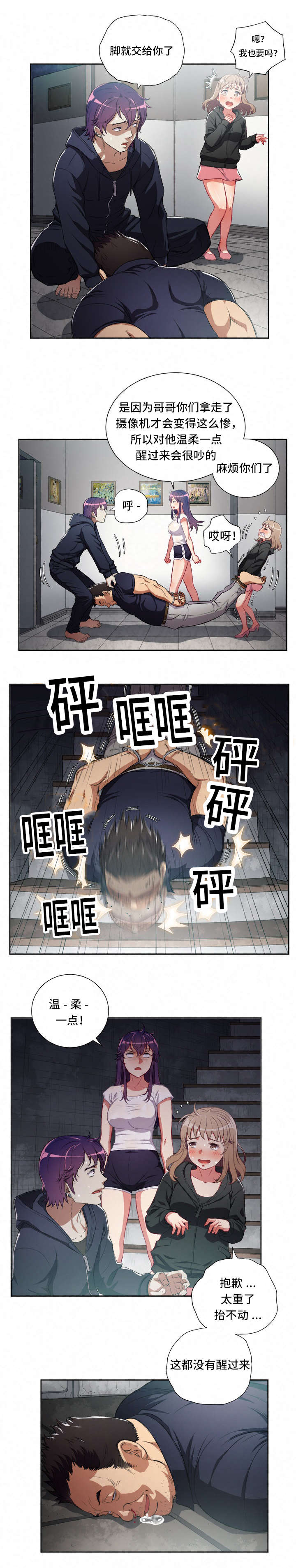 《白夜兼职》漫画最新章节第76章：帮个忙免费下拉式在线观看章节第【4】张图片