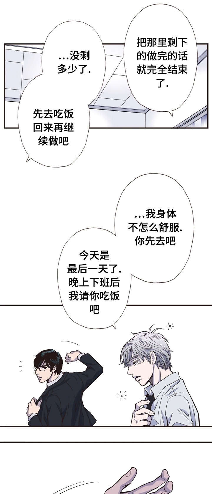 《穿戴》漫画最新章节第22章：伸手免费下拉式在线观看章节第【2】张图片