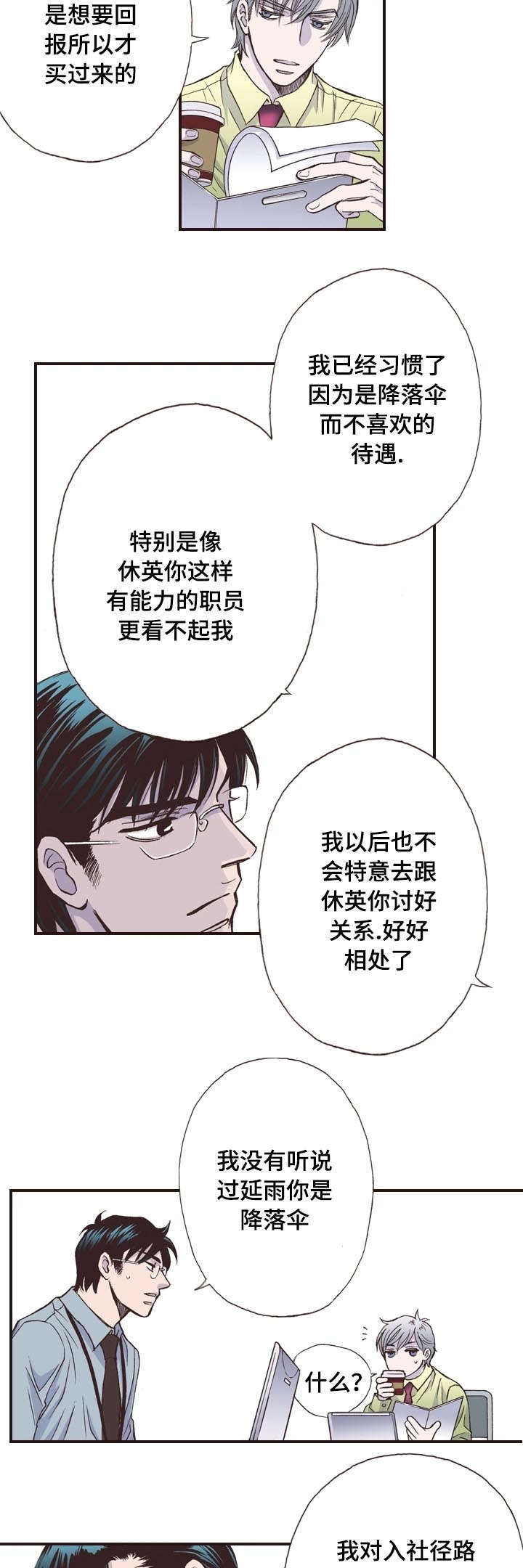 《穿戴》漫画最新章节第2章：香水免费下拉式在线观看章节第【5】张图片