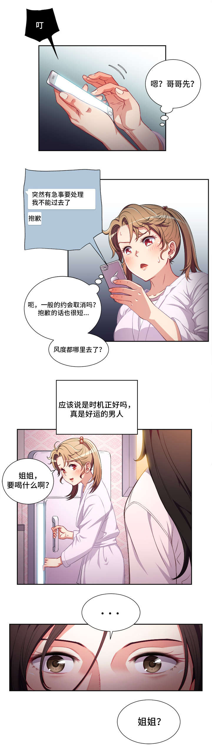 《白夜兼职》漫画最新章节第49章：一切皆有办法免费下拉式在线观看章节第【3】张图片