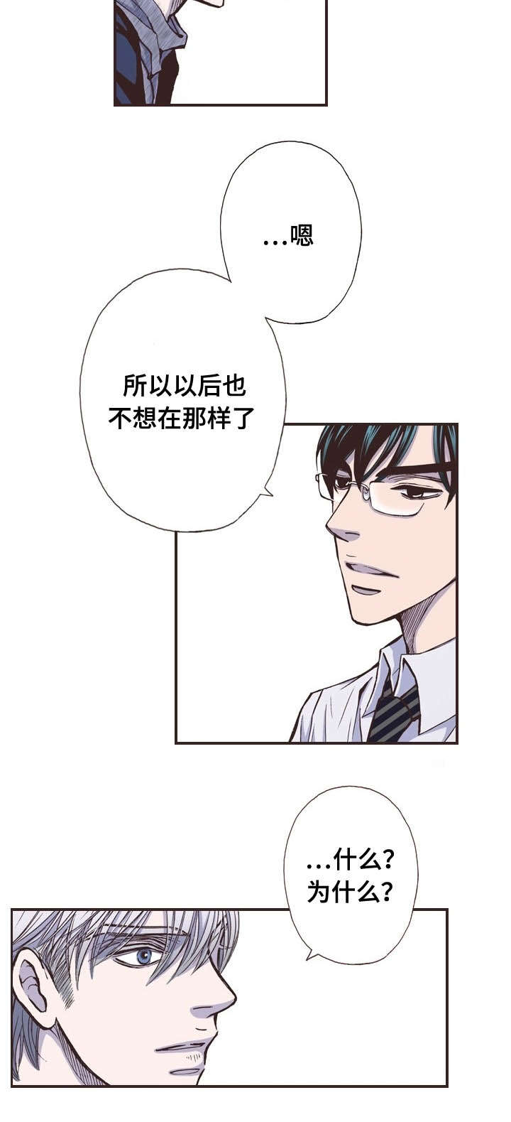 《穿戴》漫画最新章节第40章：熟人免费下拉式在线观看章节第【10】张图片