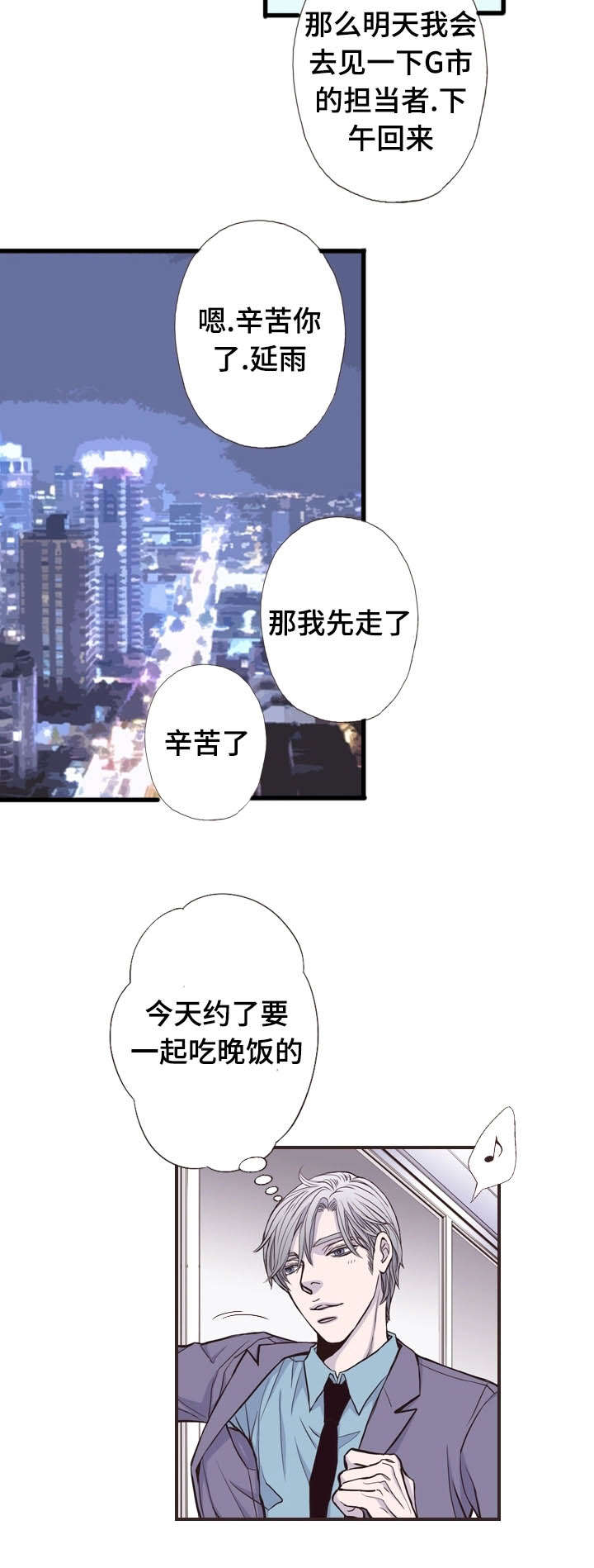 《穿戴》漫画最新章节第55章：鸣笛免费下拉式在线观看章节第【2】张图片