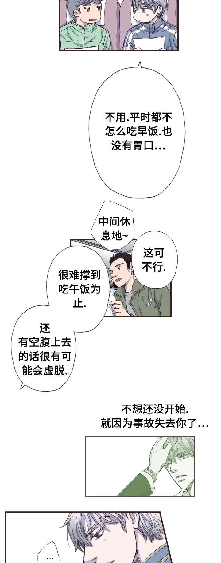 《穿戴》漫画最新章节第33章：登山免费下拉式在线观看章节第【13】张图片