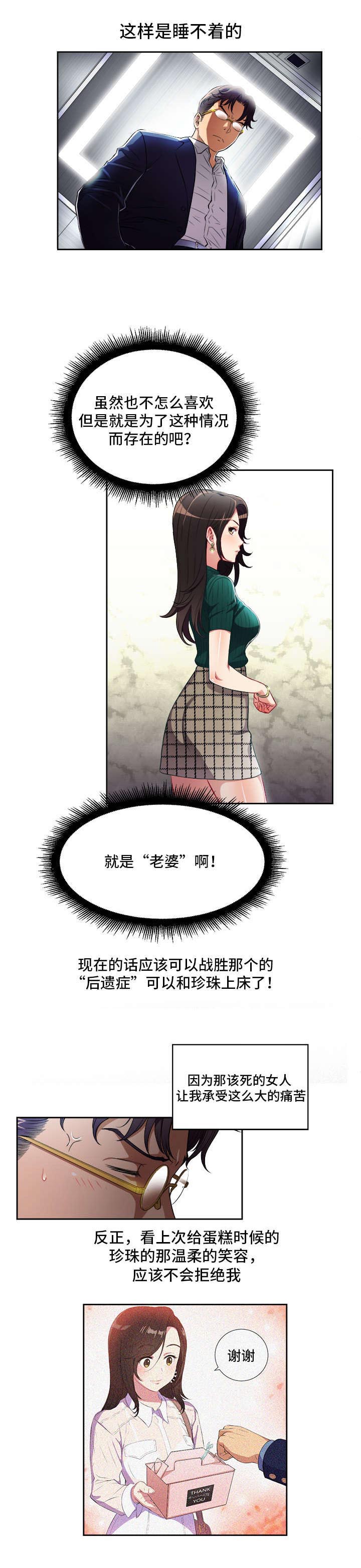 《白夜兼职》漫画最新章节第53章：处处碰壁免费下拉式在线观看章节第【3】张图片