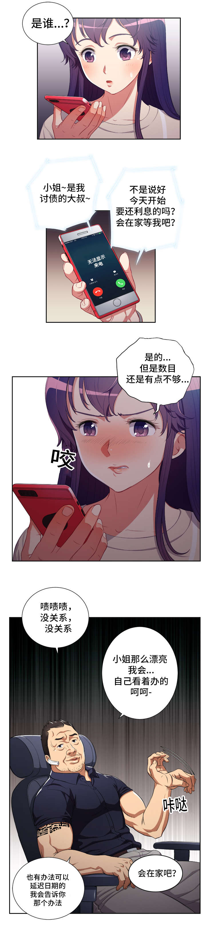 《白夜兼职》漫画最新章节第69章：屋漏偏逢连夜雨免费下拉式在线观看章节第【6】张图片