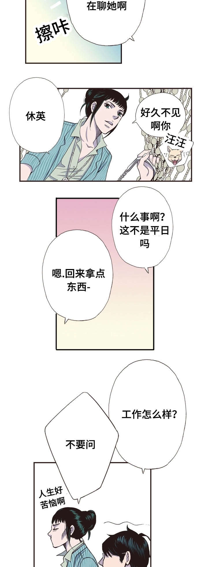 《穿戴》漫画最新章节第26章：打雷免费下拉式在线观看章节第【11】张图片