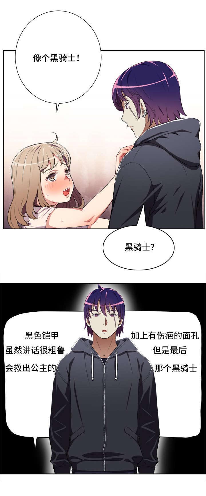 《白夜兼职》漫画最新章节第46章：我叫俞利免费下拉式在线观看章节第【1】张图片