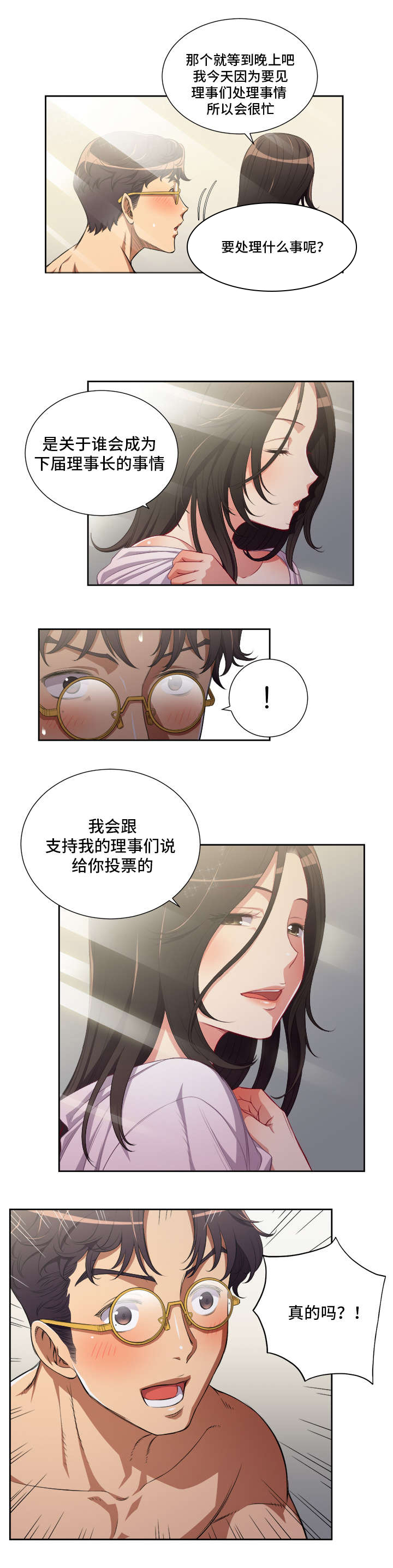 《白夜兼职》漫画最新章节第66章：全力支持白教授免费下拉式在线观看章节第【3】张图片