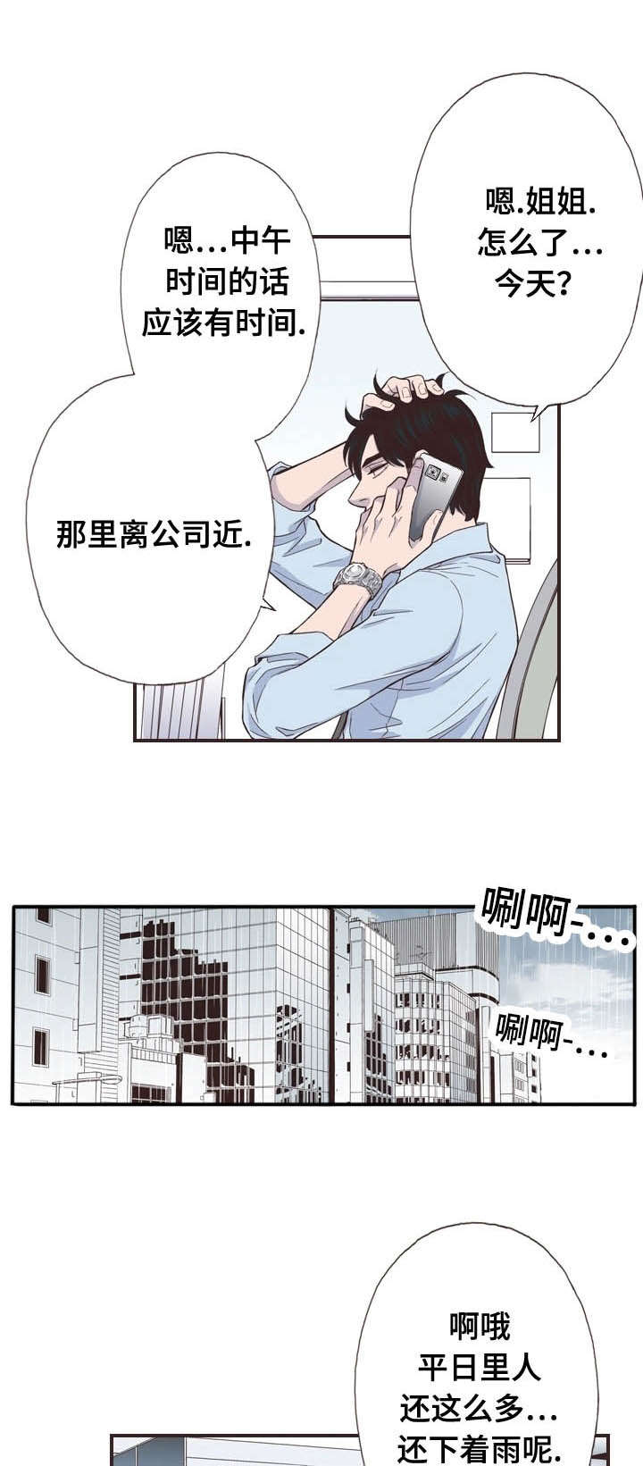 《穿戴》漫画最新章节第45章：购物免费下拉式在线观看章节第【5】张图片