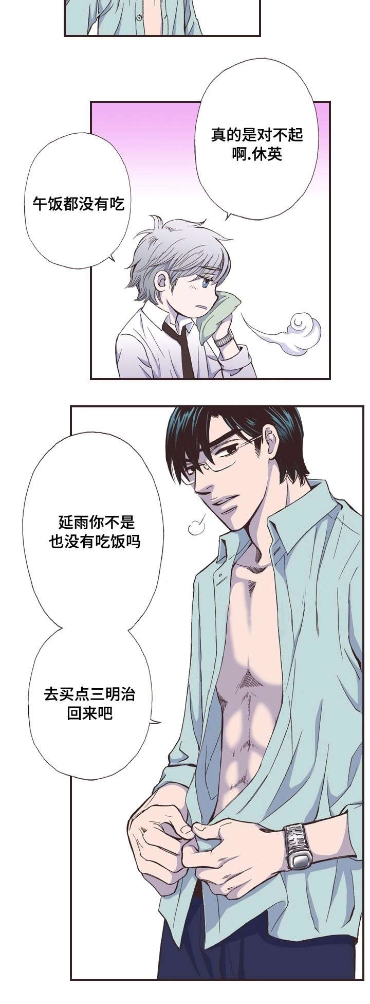 《穿戴》漫画最新章节第4章：运动免费下拉式在线观看章节第【3】张图片