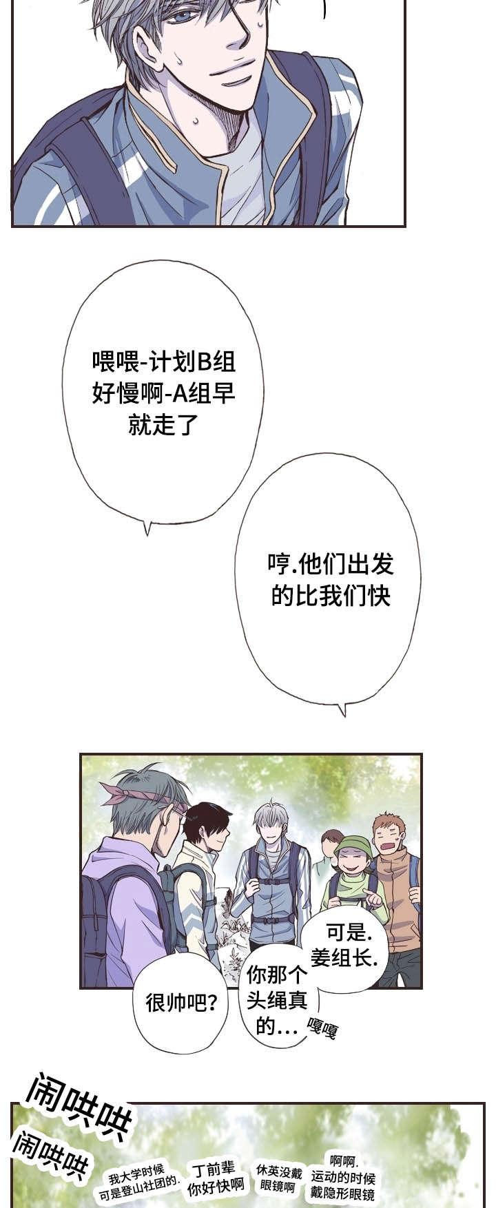 《穿戴》漫画最新章节第33章：登山免费下拉式在线观看章节第【8】张图片