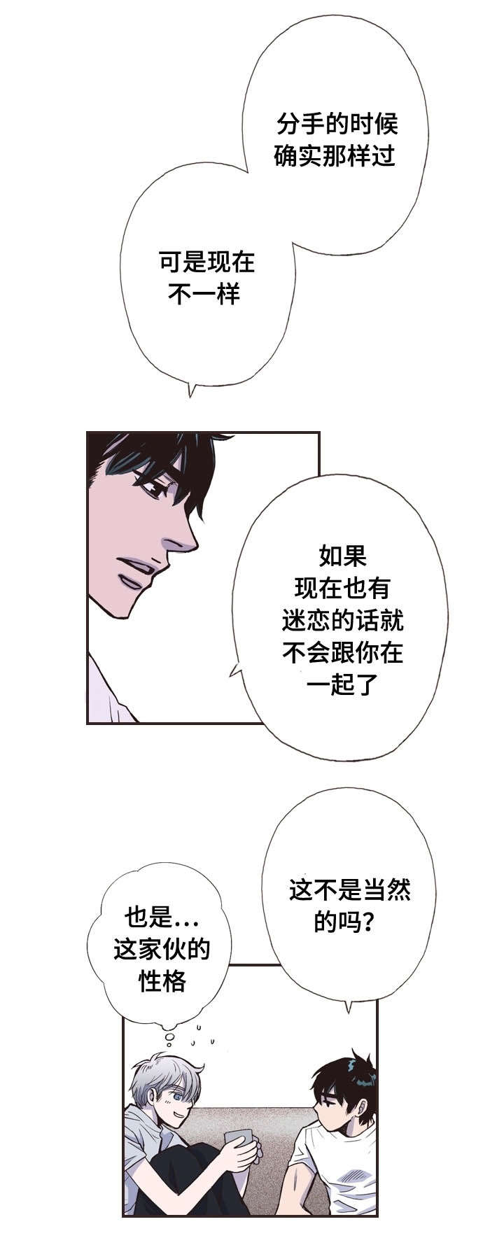 《穿戴》漫画最新章节第34章：疲劳免费下拉式在线观看章节第【10】张图片