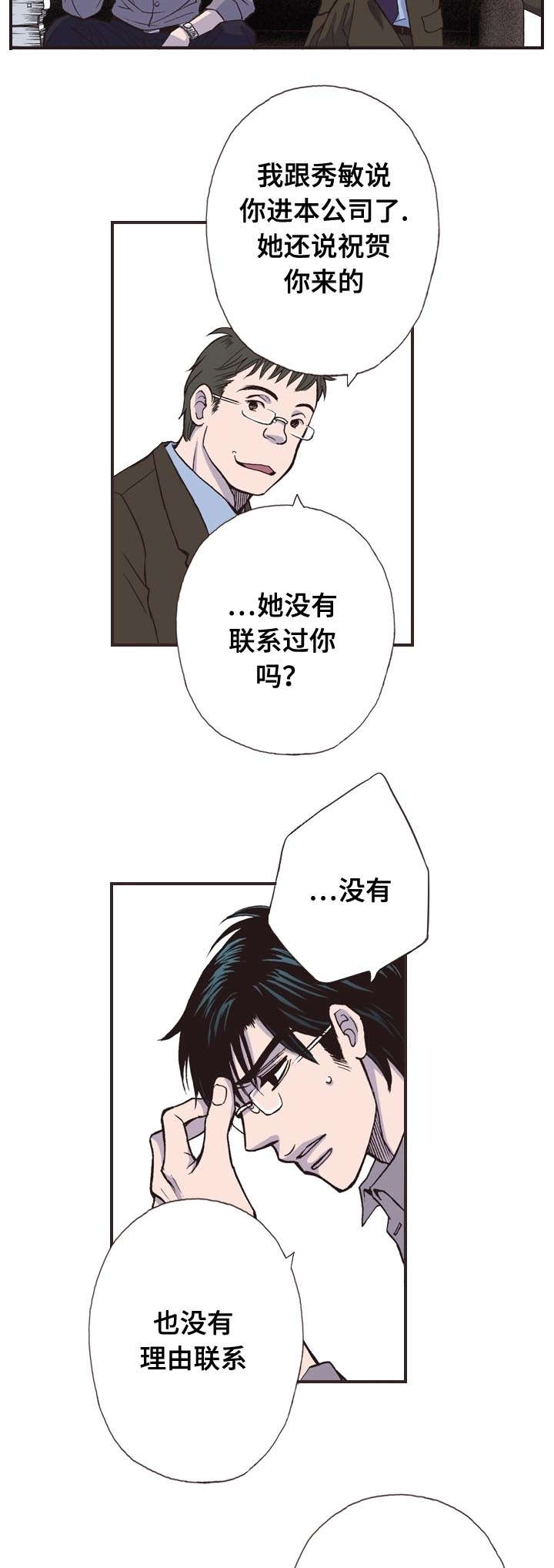 《穿戴》漫画最新章节第10章：忧郁免费下拉式在线观看章节第【17】张图片