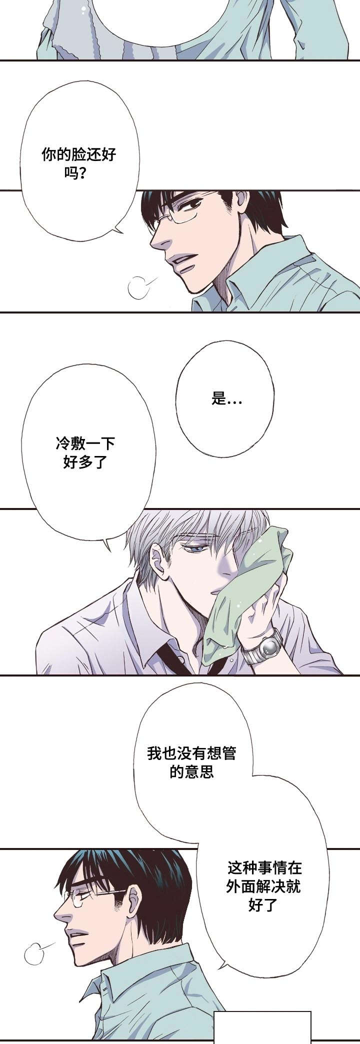 《穿戴》漫画最新章节第4章：运动免费下拉式在线观看章节第【10】张图片