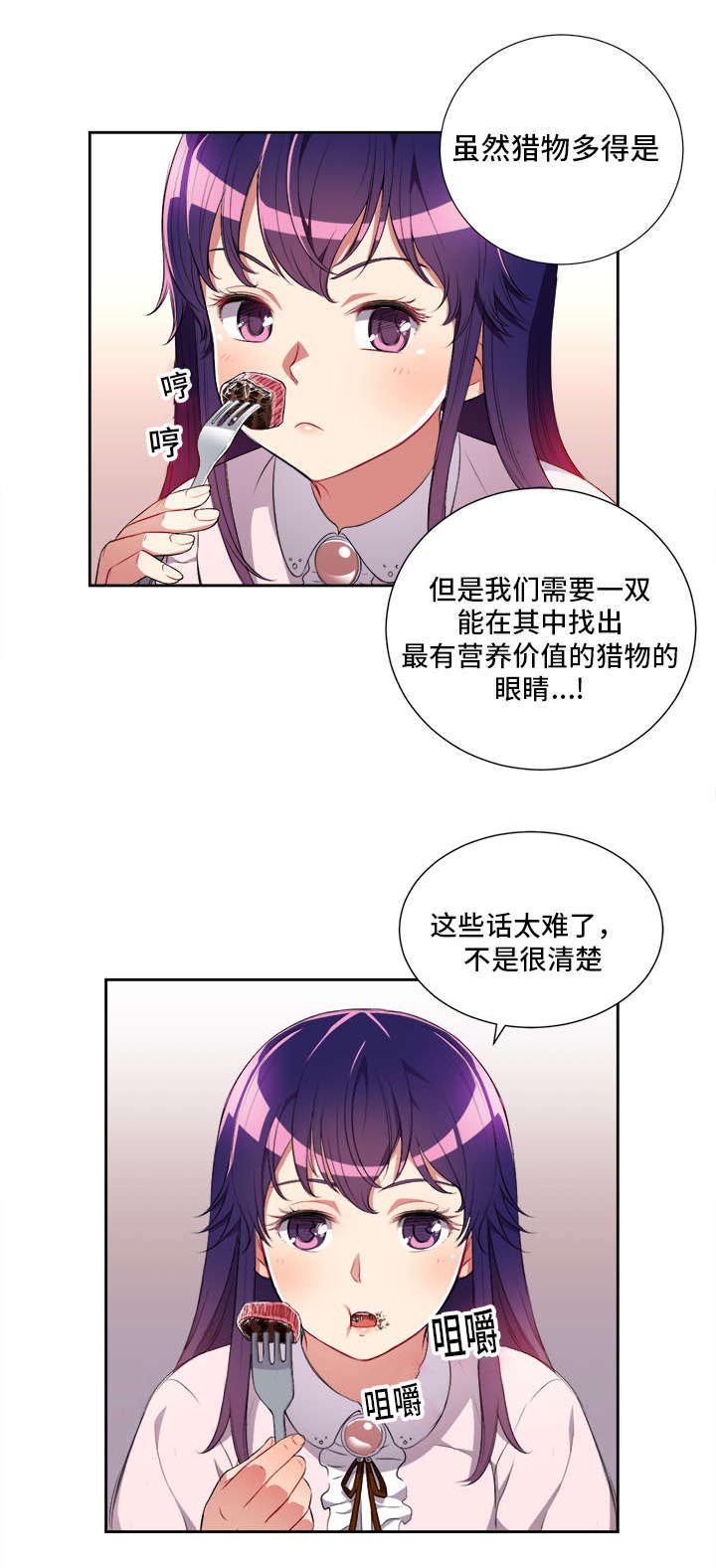 《白夜兼职》漫画最新章节第43章：食草与食肉动物免费下拉式在线观看章节第【2】张图片