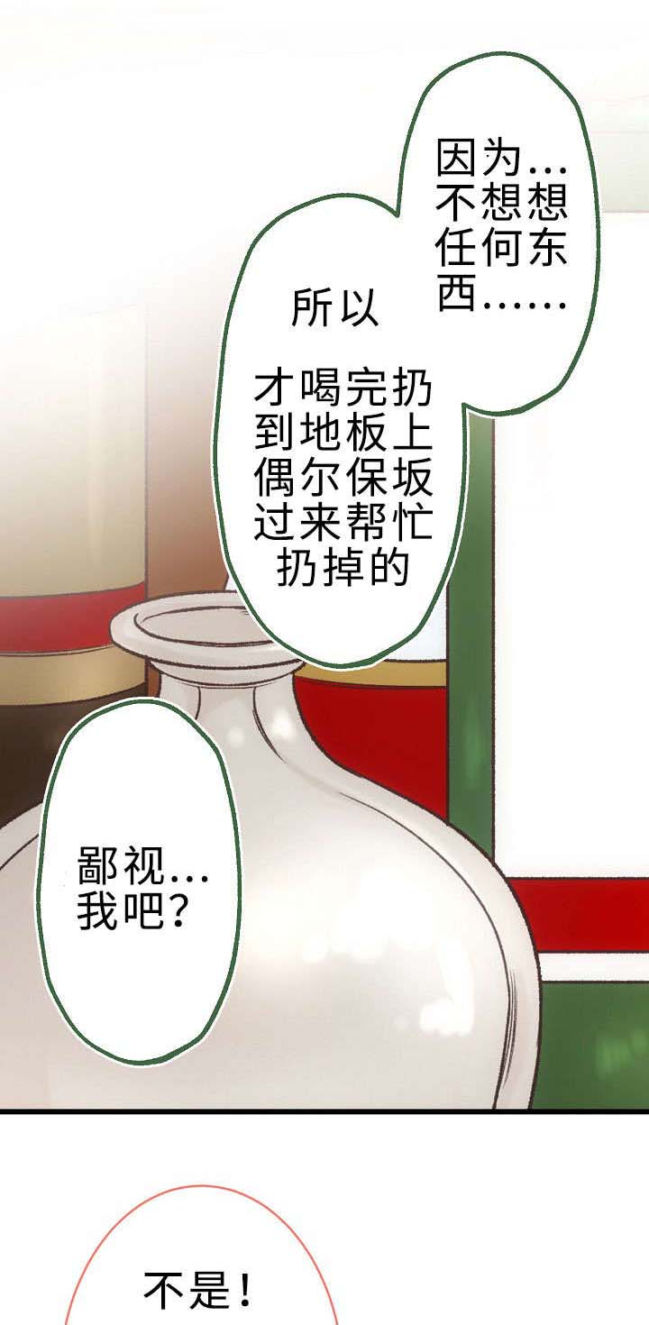 《完整版》漫画最新章节第28章：手忙脚乱免费下拉式在线观看章节第【17】张图片