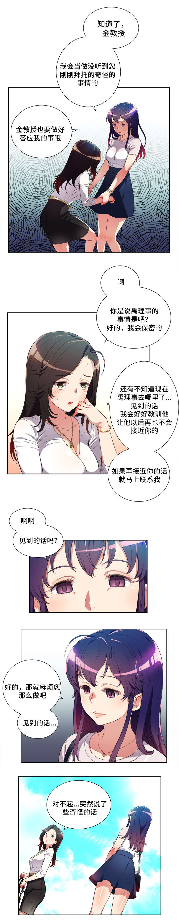 《白夜兼职》漫画最新章节第44章：回头客的邀约免费下拉式在线观看章节第【3】张图片