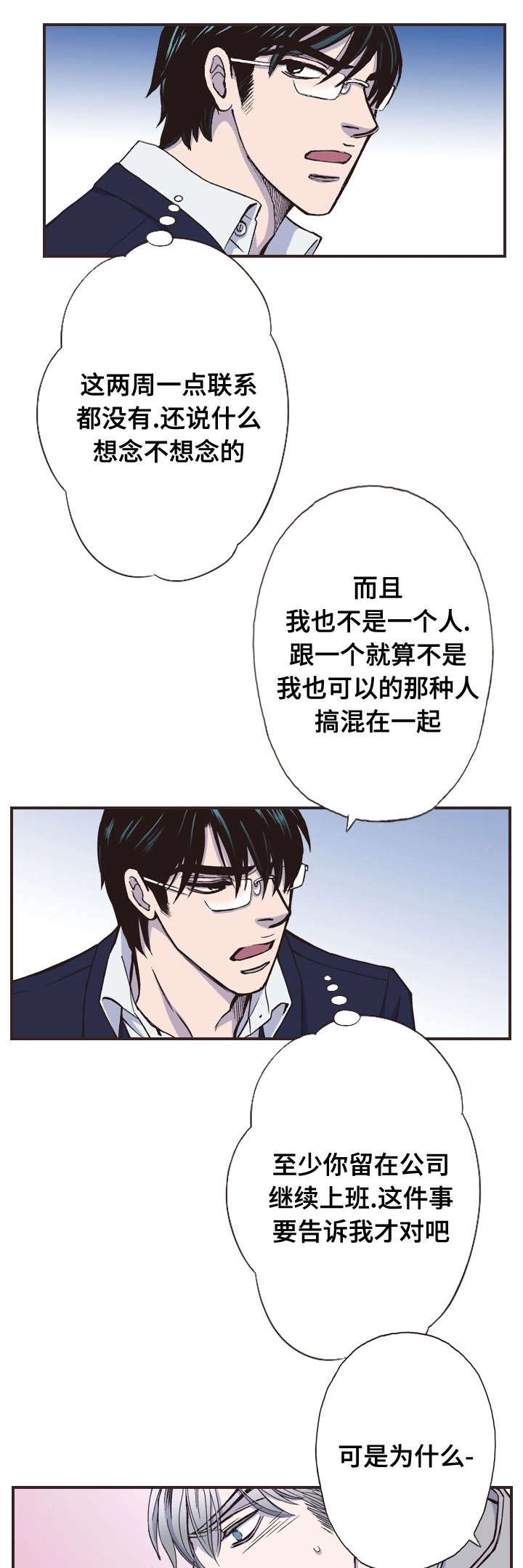 《穿戴》漫画最新章节第28章：想见你免费下拉式在线观看章节第【3】张图片